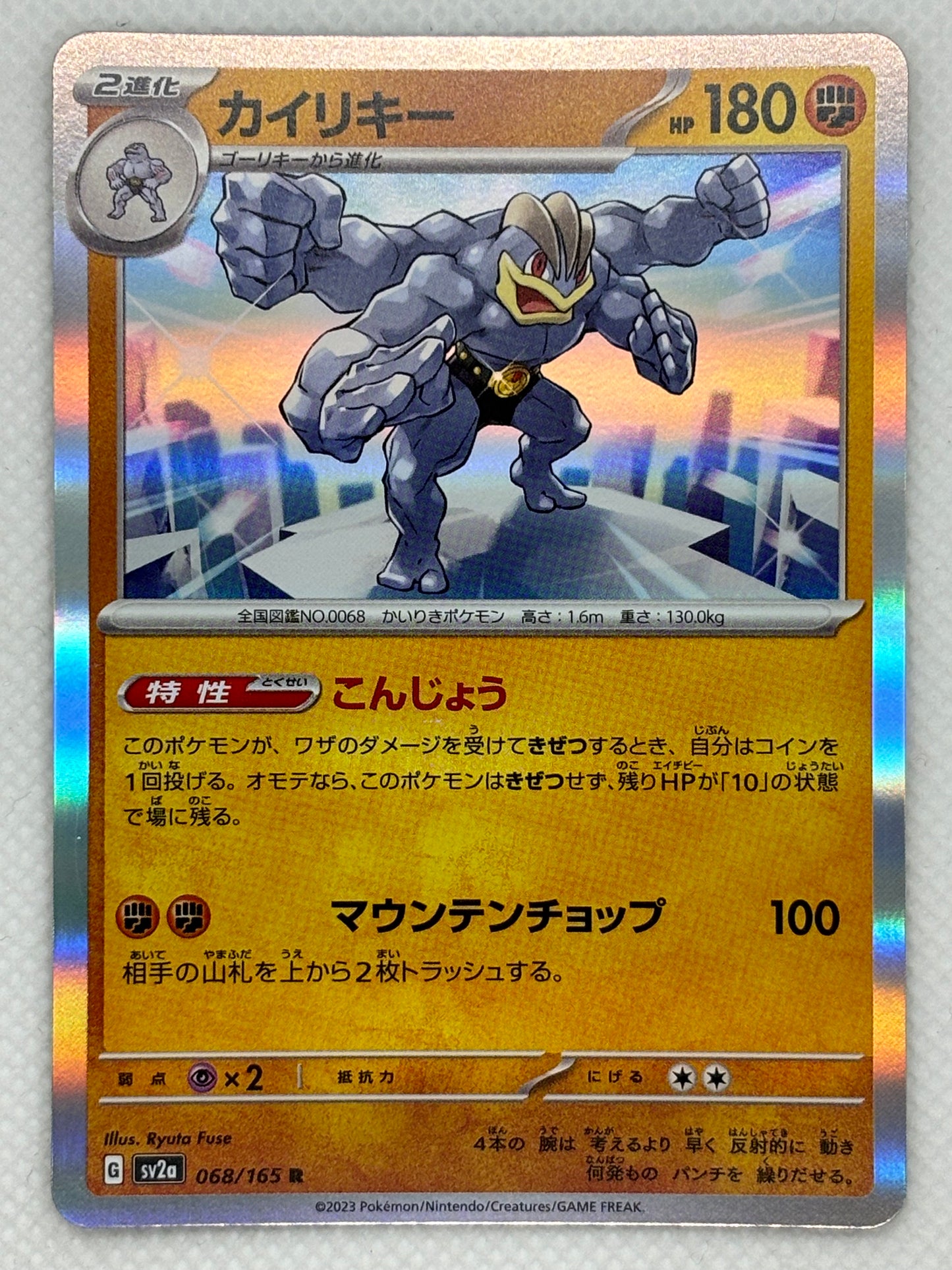 Machamp