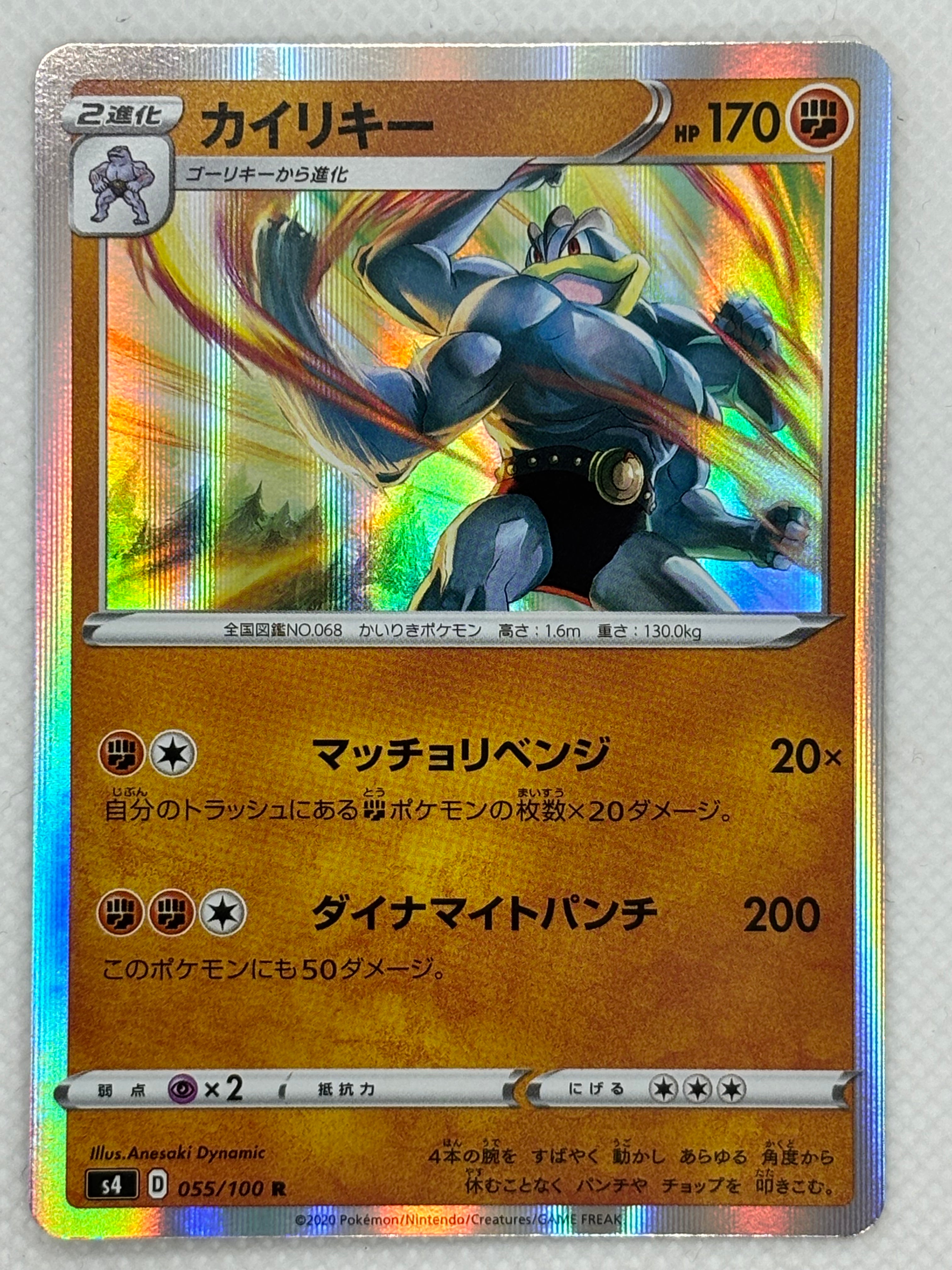 Machamp – Japan Pop Mart