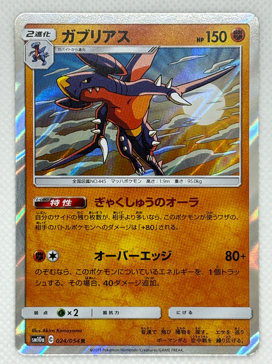 GG End - Rare Sm10a Pokemon Cards Japan Pop Mart GG End - Rare Sm10a Pokemon Cards Japan Pop Mart