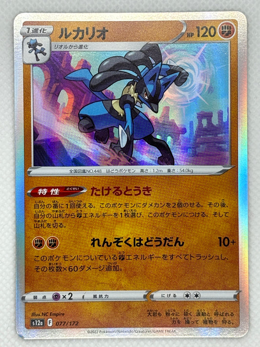 Lucario