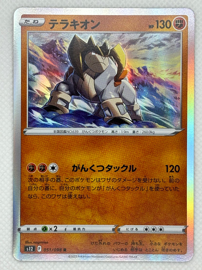 Terrakion