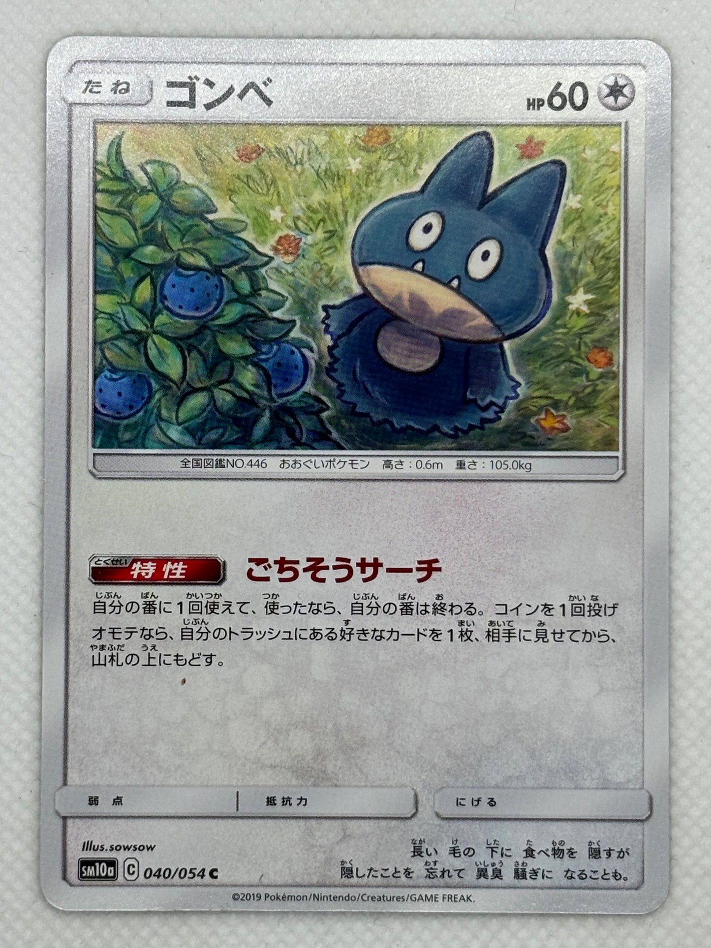 Munchlax