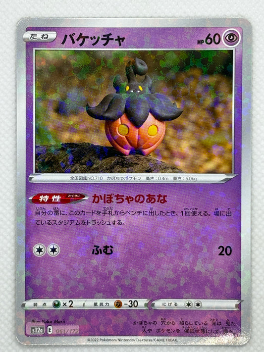 Pumpkaboo