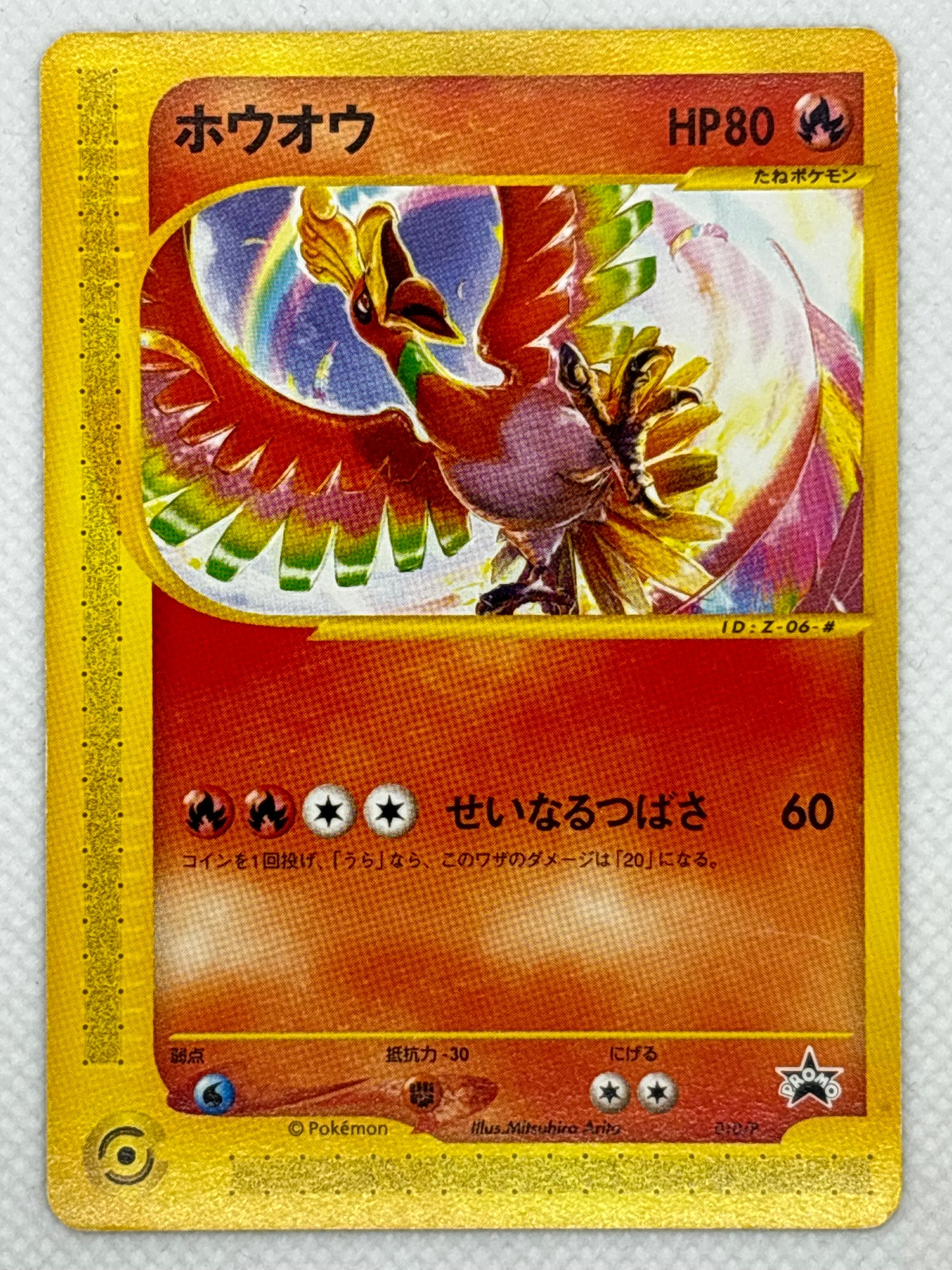 Ho-oh