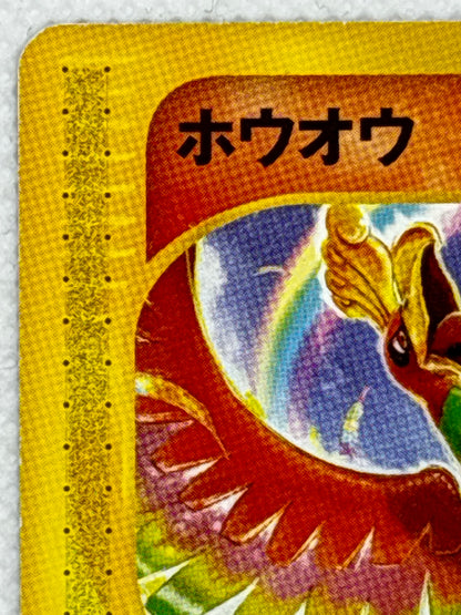 Ho-oh