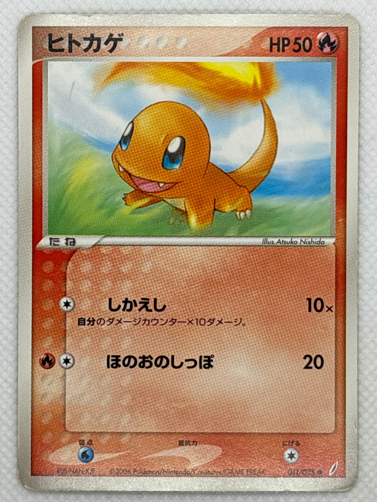 Charmander