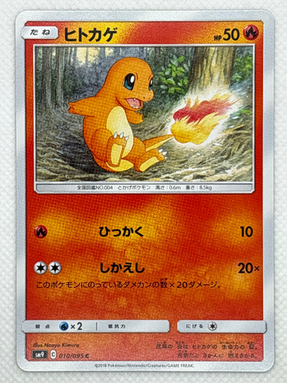 Charmander