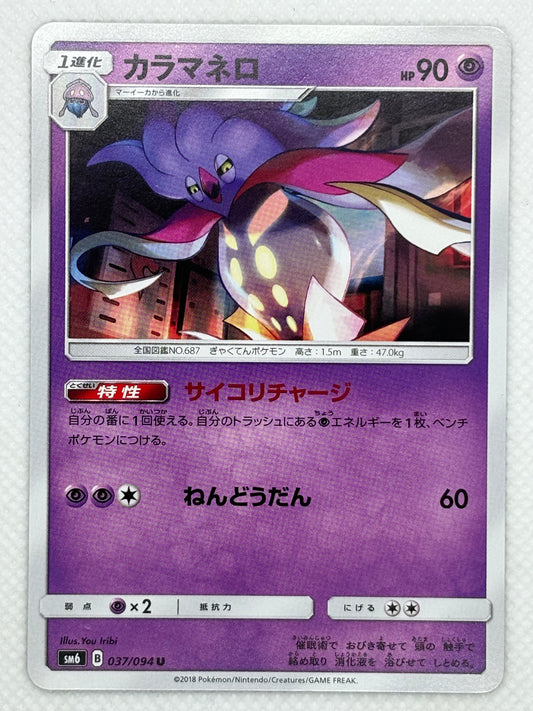 Forbidden Light - Rare Sm6 Pokemon Cards Japan Pop Mart Forbidden Light - Rare Sm6 Pokemon Cards Japan Pop Mart