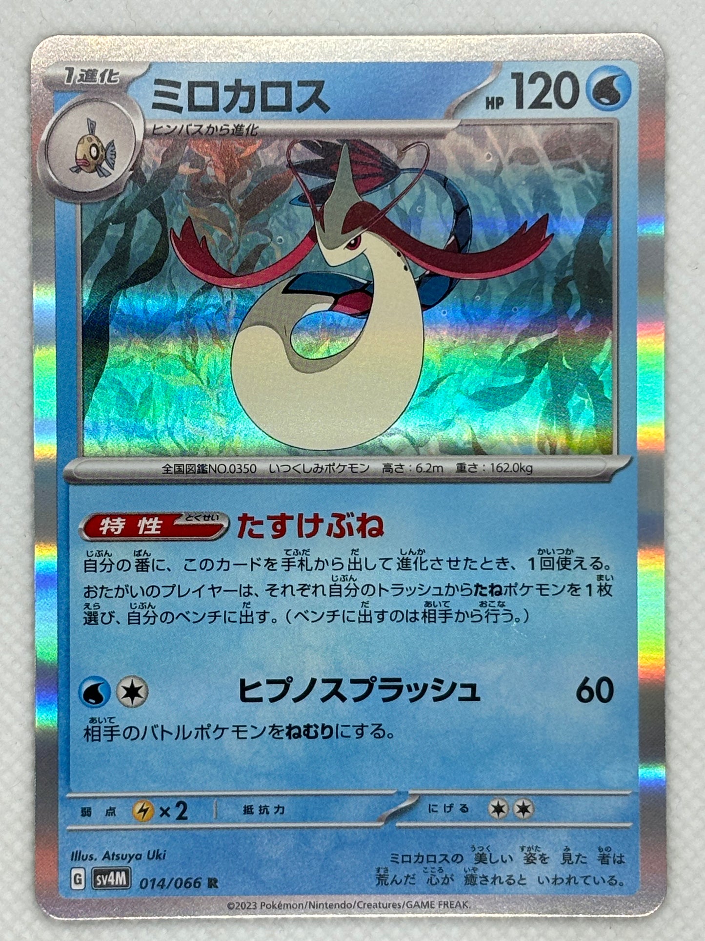 Milotic