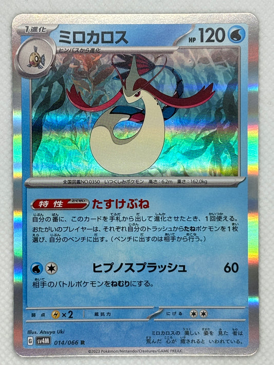 Milotic