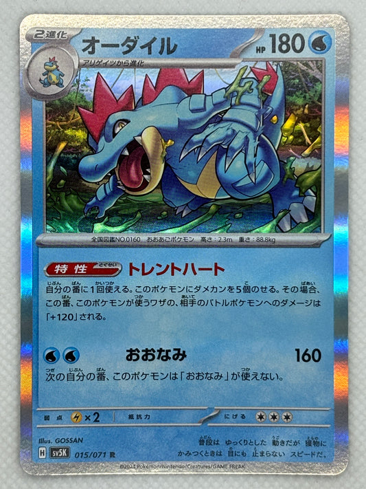 Feraligatr