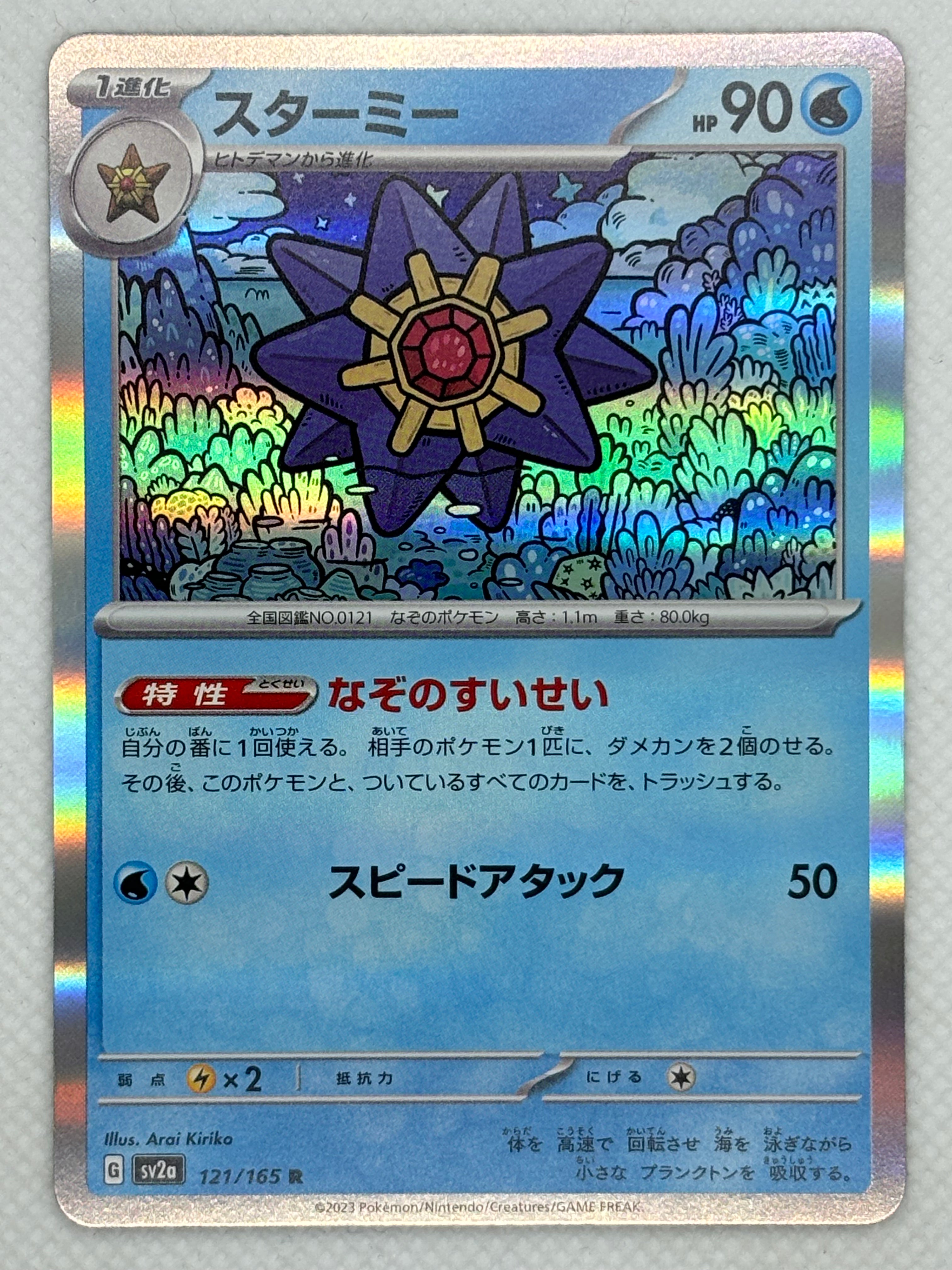 Starmie – Japan Pop Mart