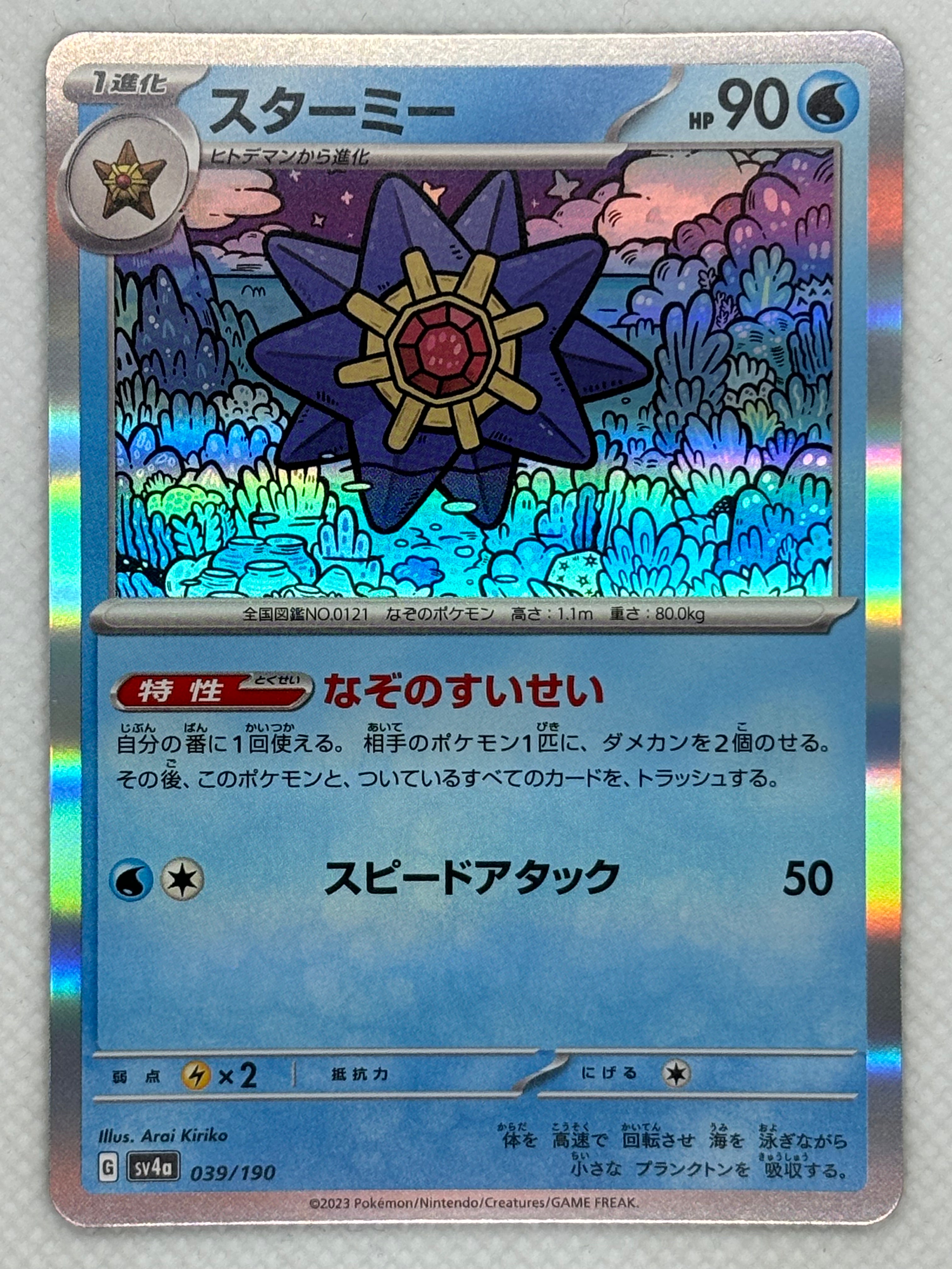 Starmie – Japan Pop Mart