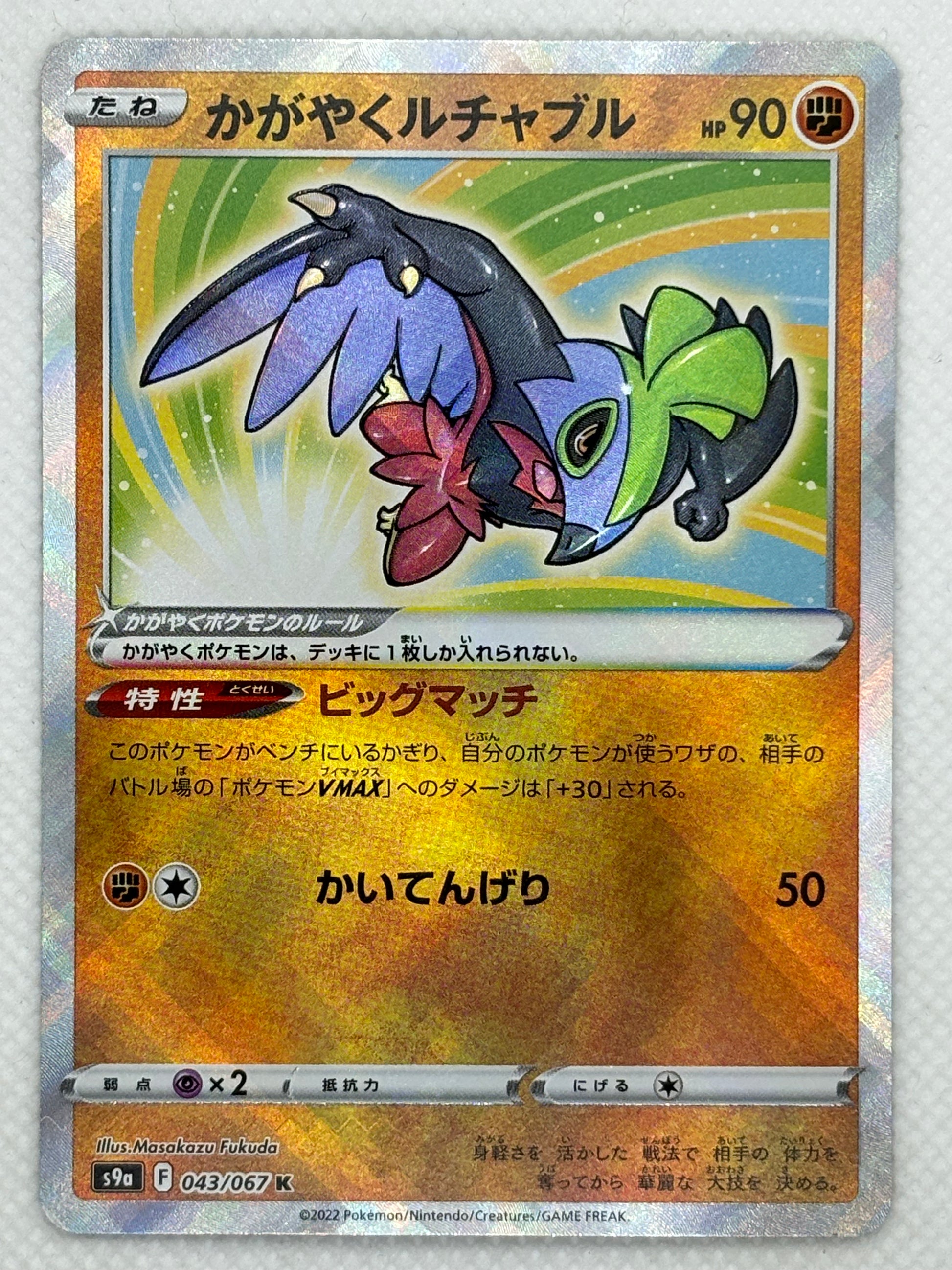 radiant hawlucha pokemon card Radiant Hawlucha 081/189