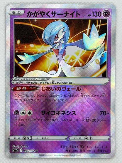 Radiant Gardevoir