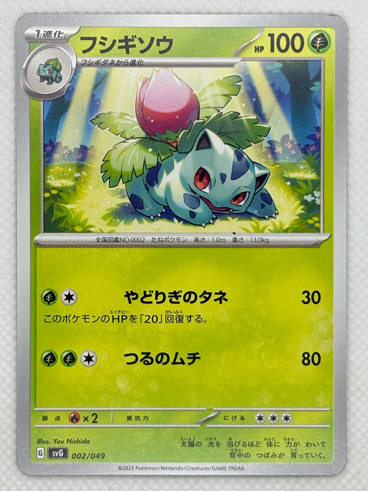 Ivysaur