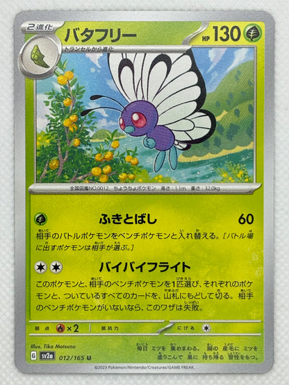 Butterfree Japan Pop Mart Butterfree Japan Pop Mart