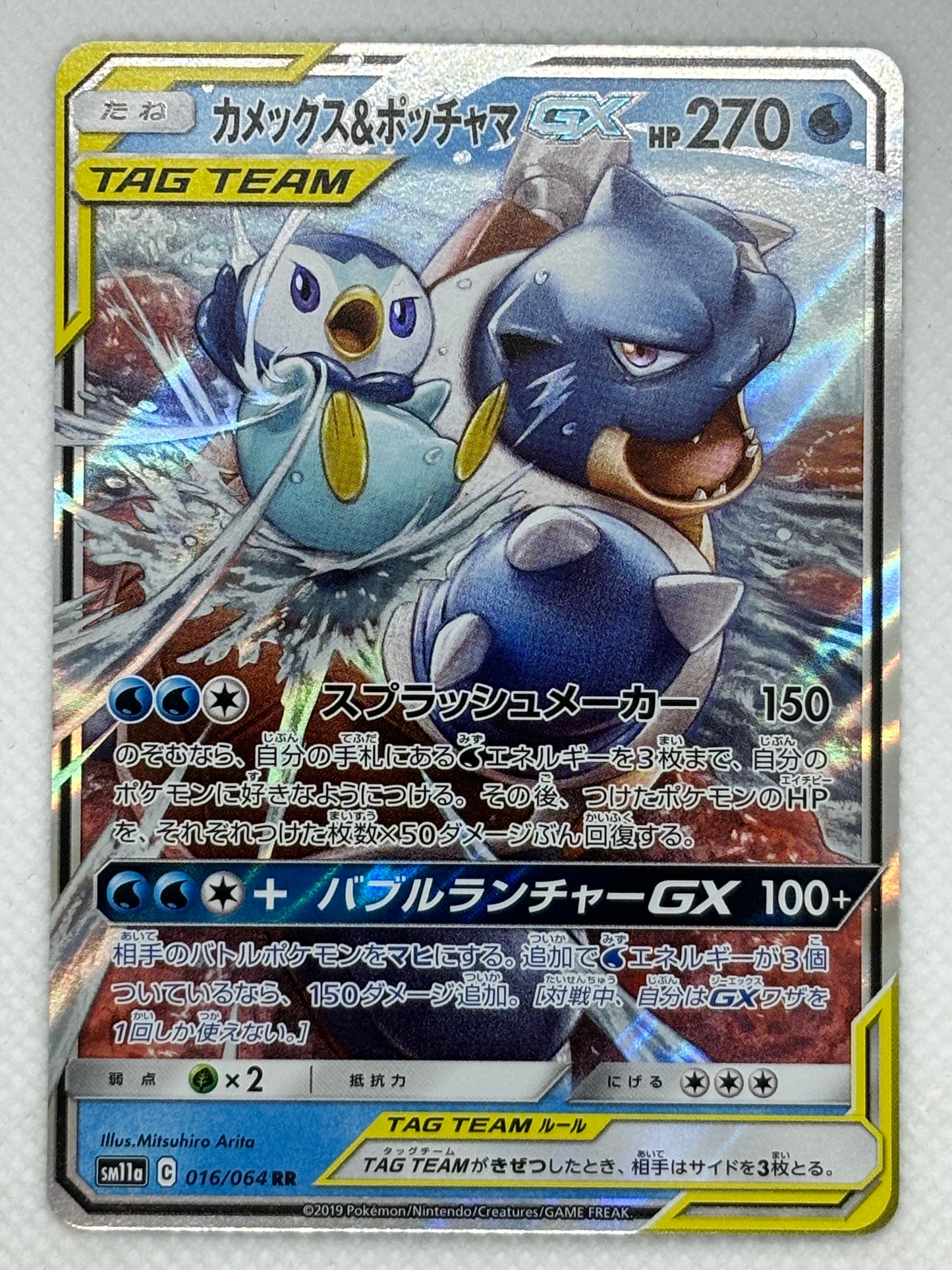 Blastoise & Piplup GX