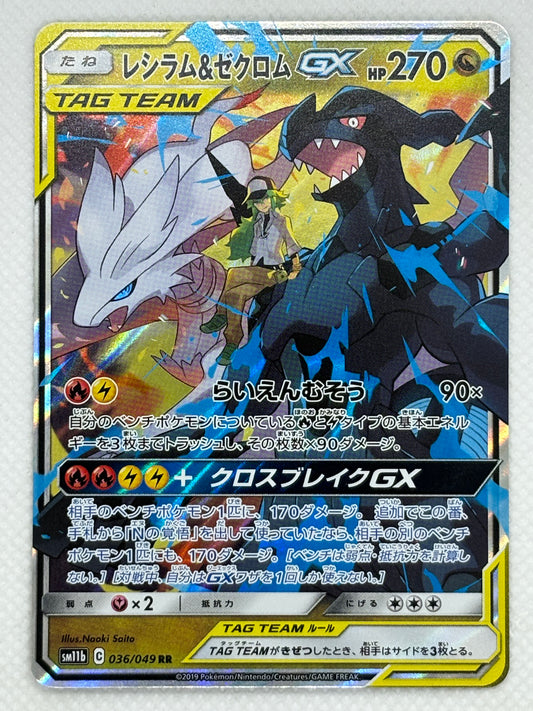 Reshiram & Zekrom GX