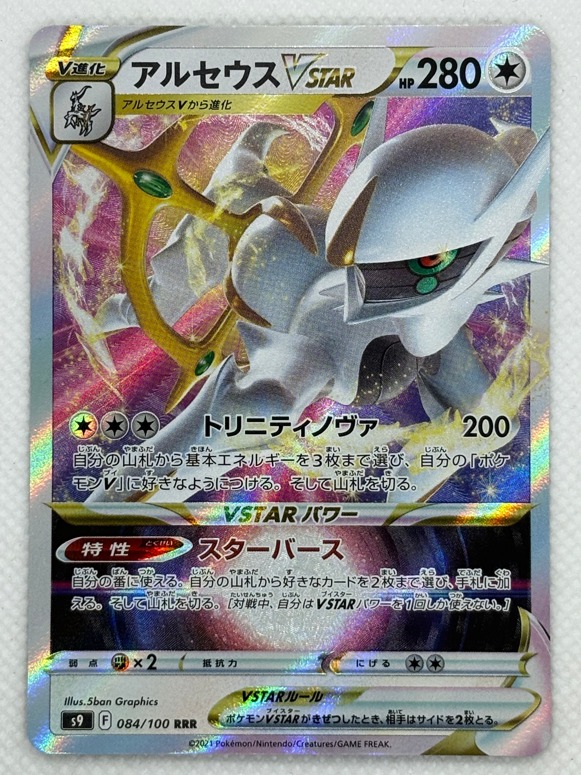 Arceus VSTAR deals Japanese