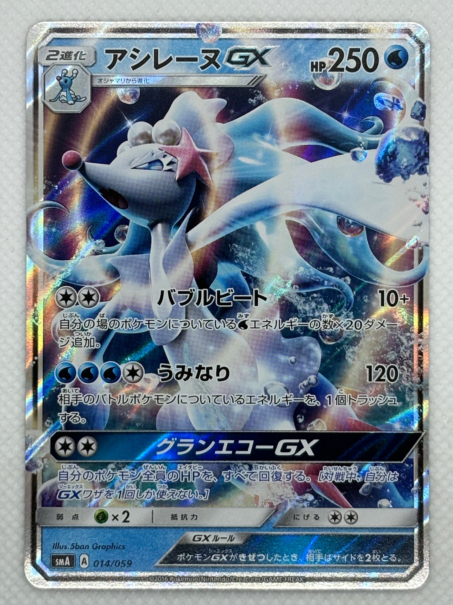 Primarina GX