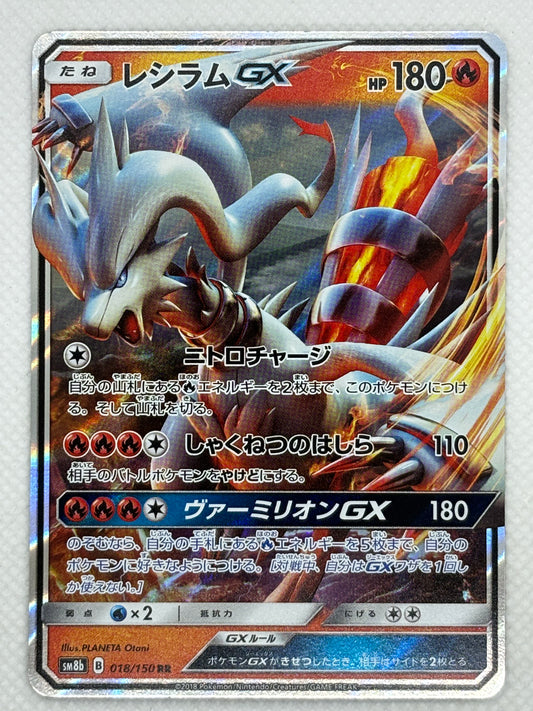 Reshiram GX