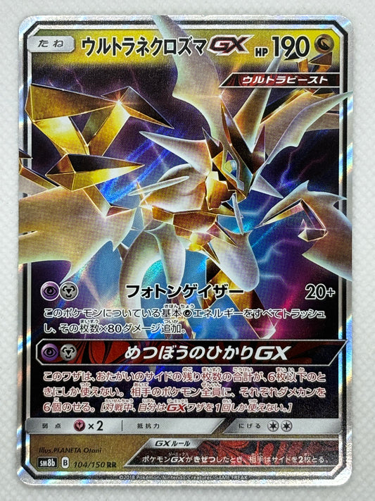 GX Ultra Shiny - Rare Sm8b Pokemon Cards Japan Pop Mart GX Ultra Shiny - Rare Sm8b Pokemon Cards Japan Pop Mart