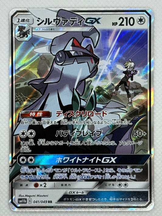 Silvally GX