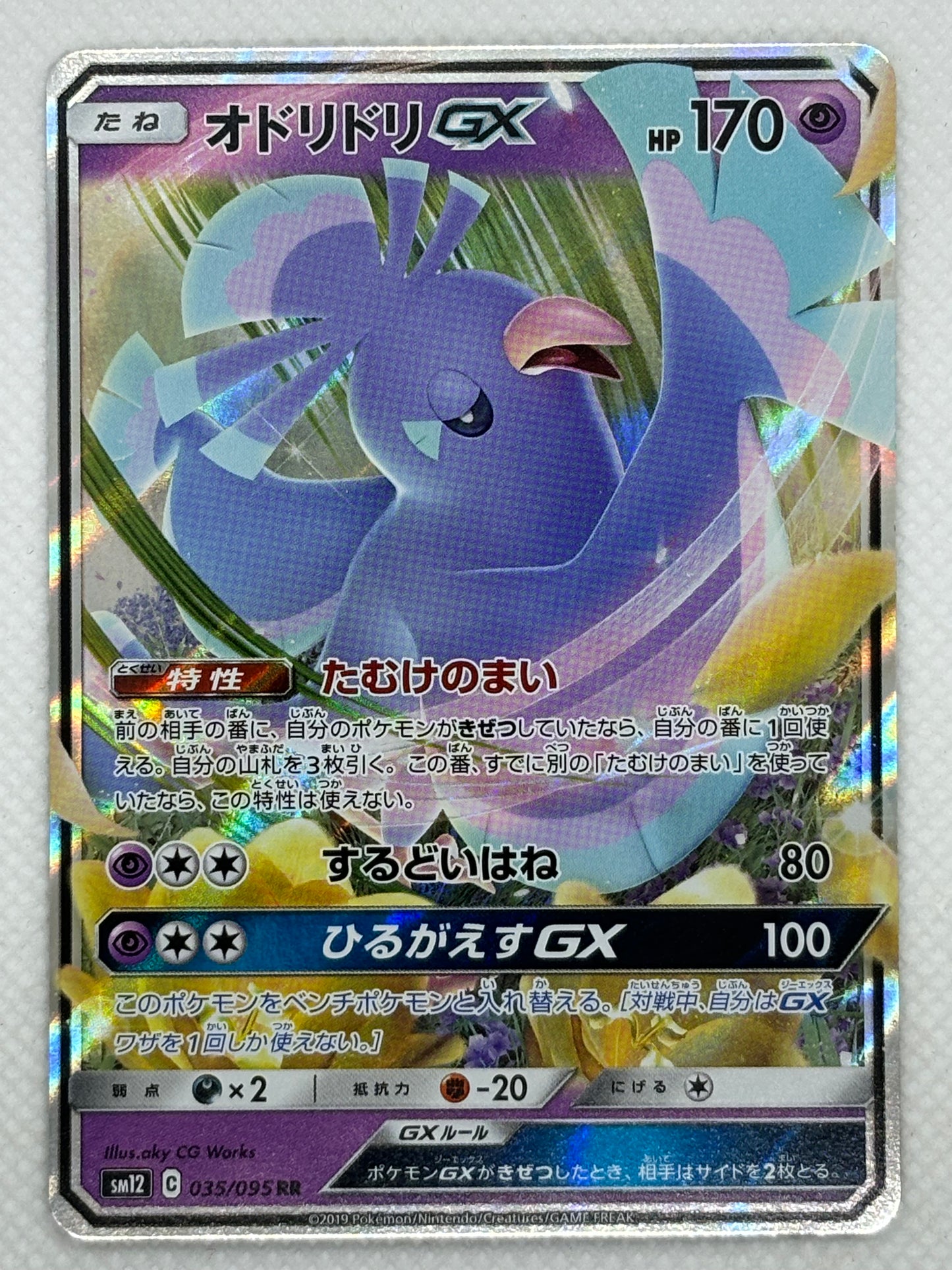 Oricorio GX