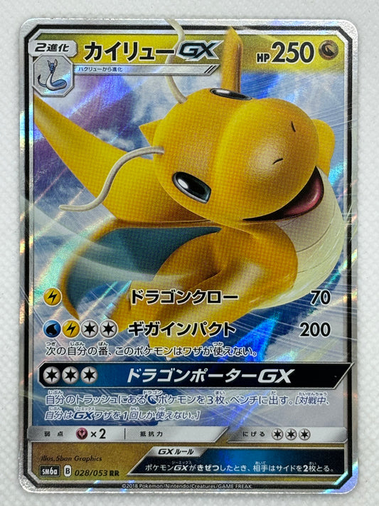 Dragonite GX