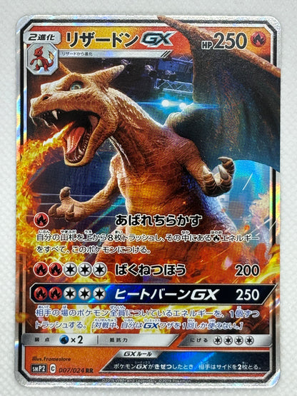 Dracaufeu GX