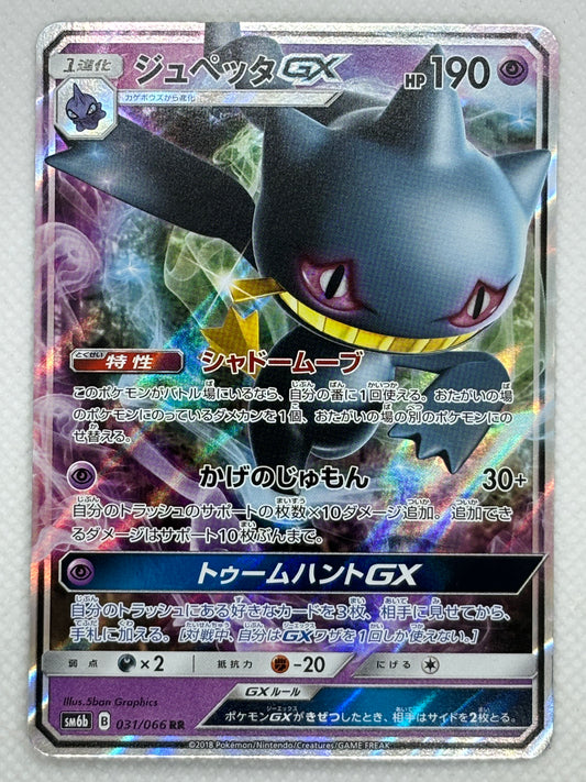 Banette GX