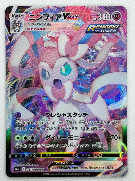 Sylveon VMAX