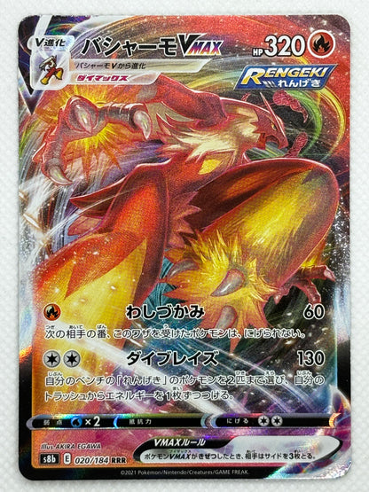 Blaziken VMAX