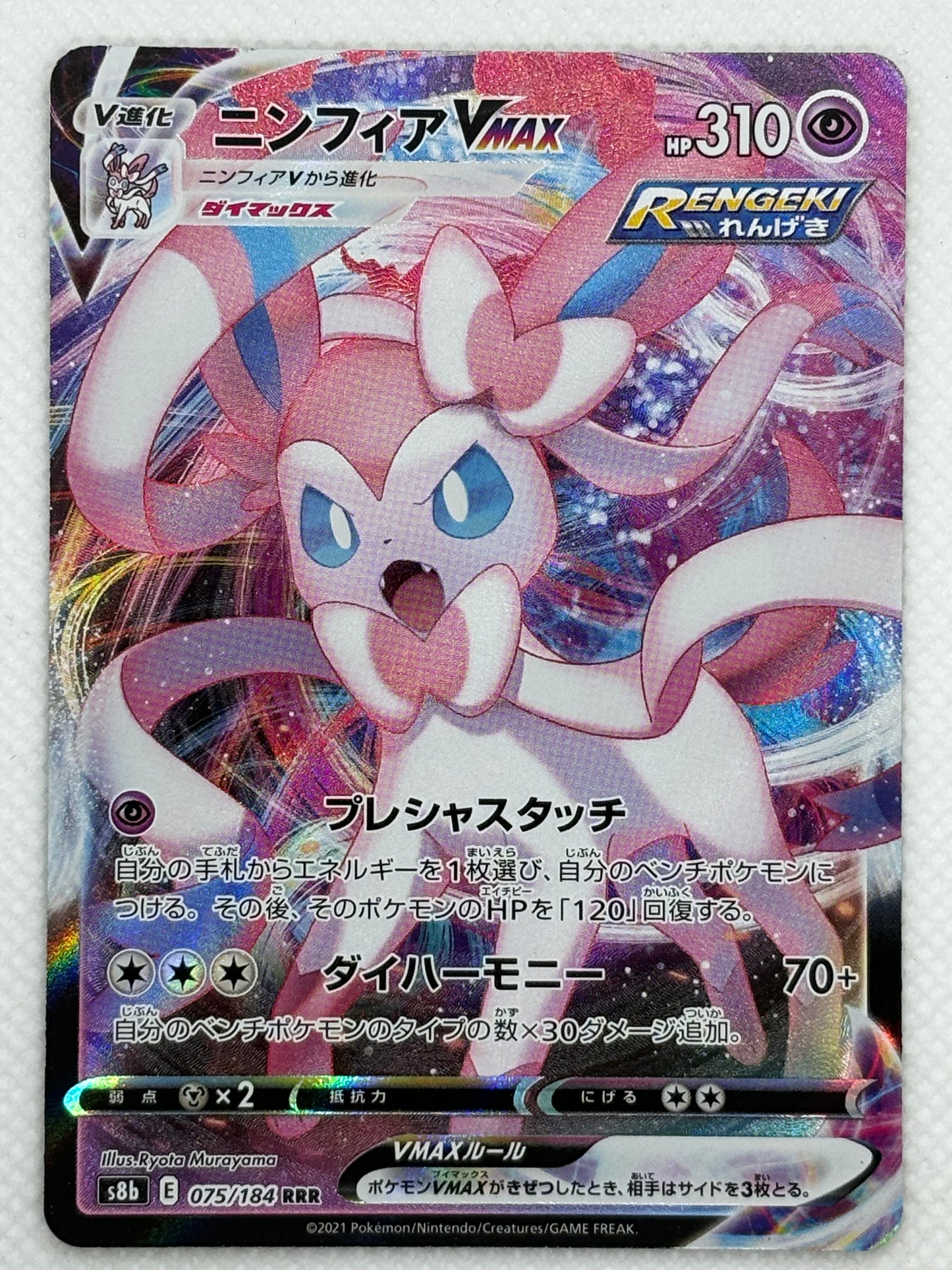 Sylveon VMAX