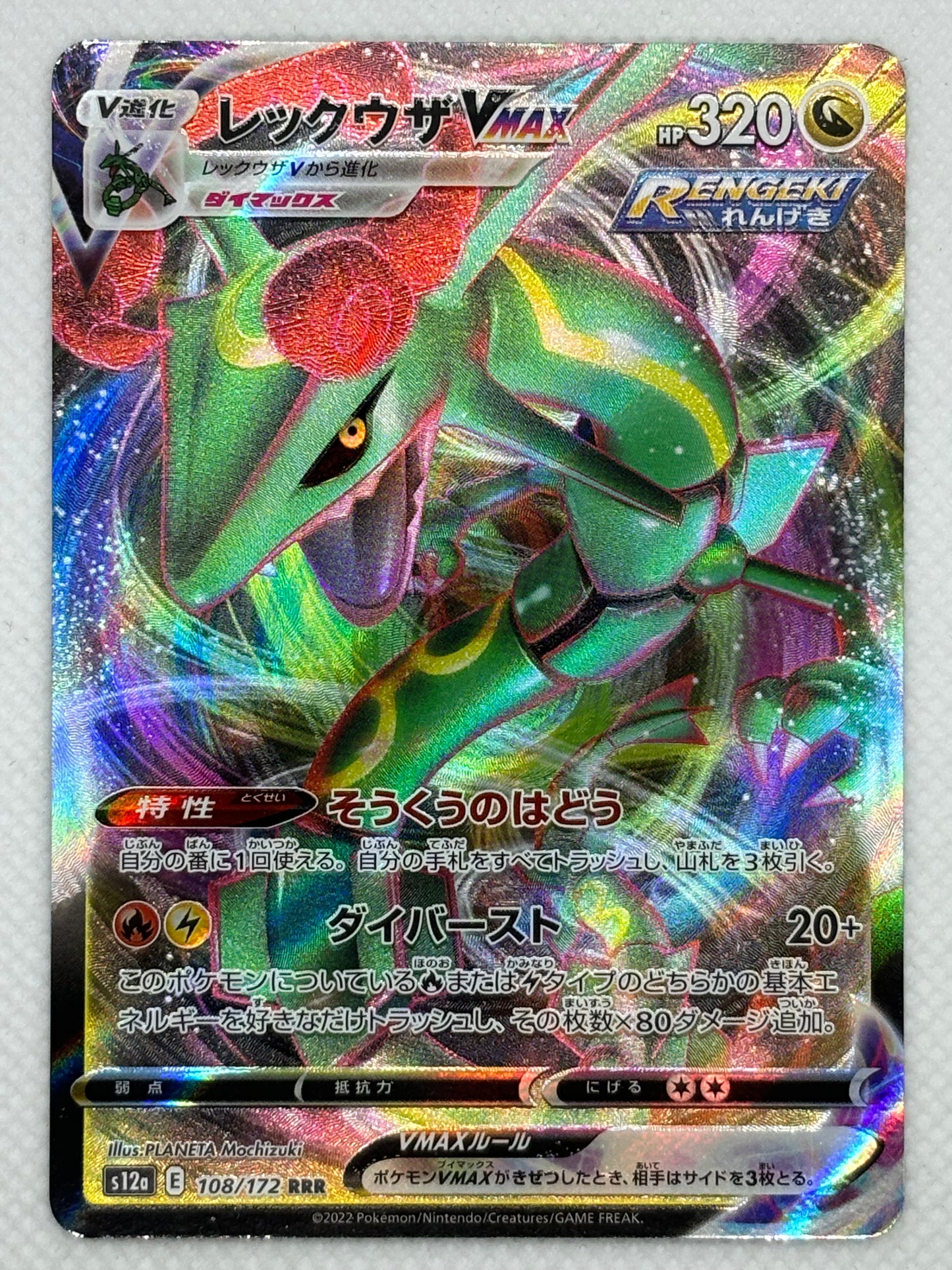 Rayquaza VMAX