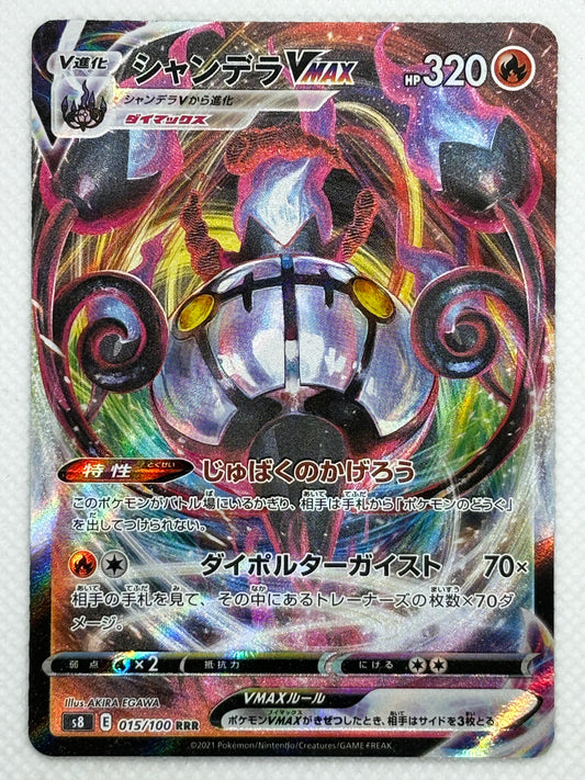 Chandelure VMAX