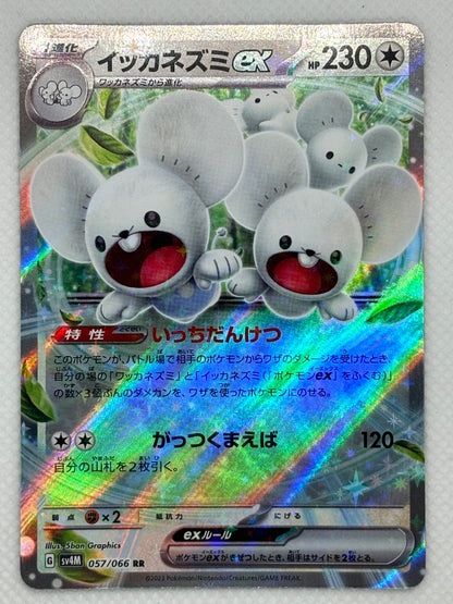 maushold ex pokemon card value Amazon.com: Maushold ex - 156/182 - Paradox Rift