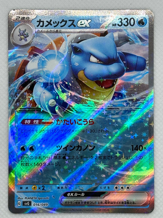 Blastoise ex