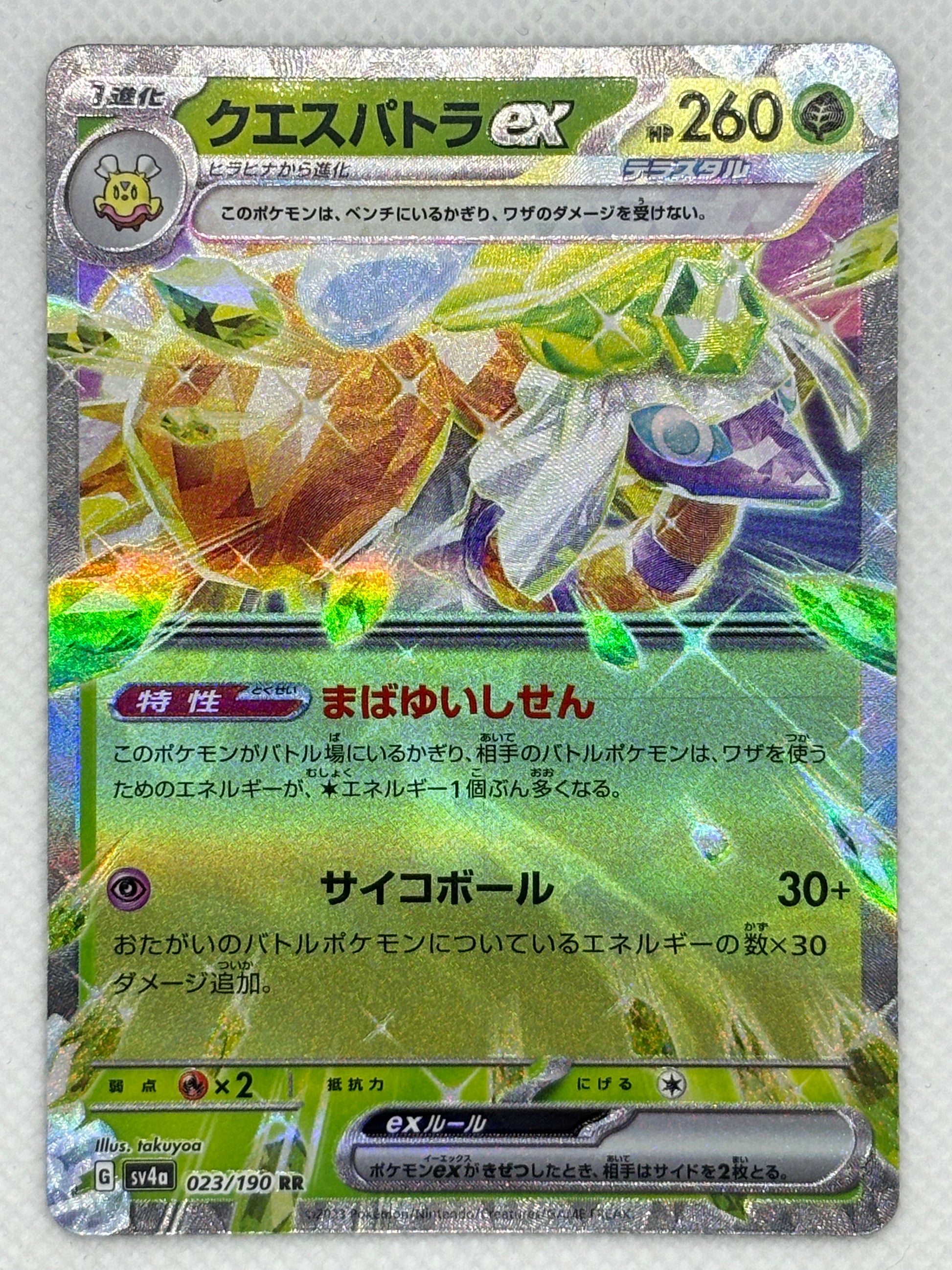 espathra pokemon card shiny 069/142 Darkness x2 Resistance Espathra Card Prices & Value