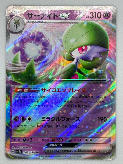 Gardevoir ex