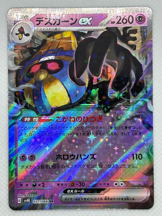 Cofagrigus ex