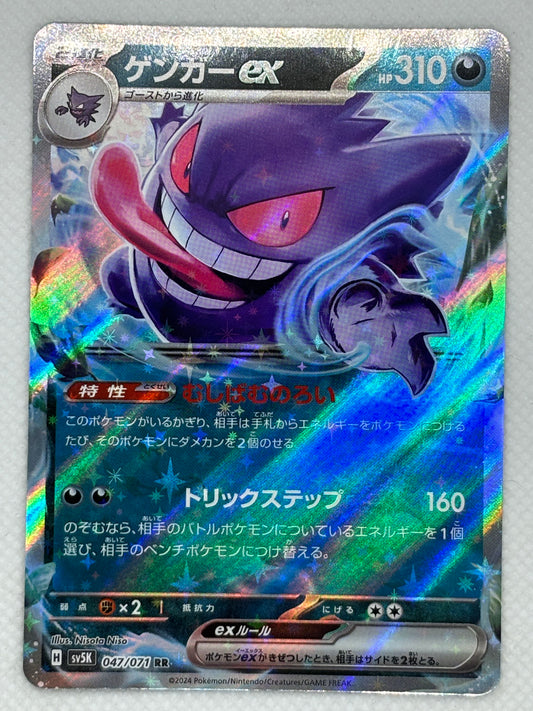 Gengar ex