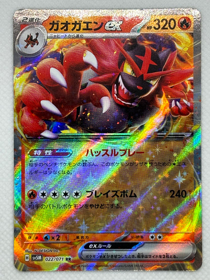 Incineroar ex