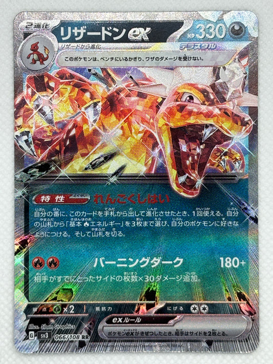 Charizard ex