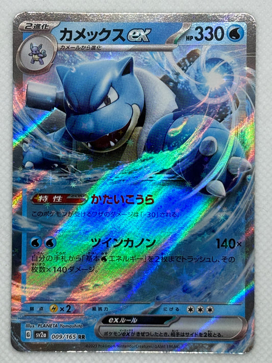 Blastoise ex