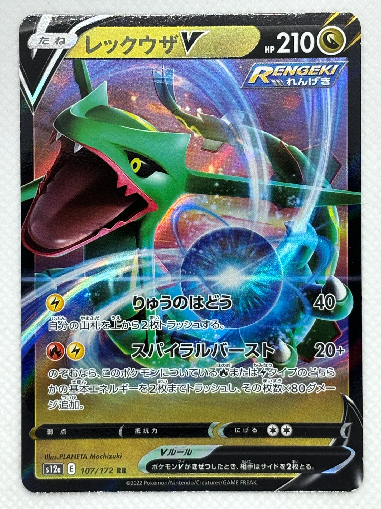 Rayquaza V