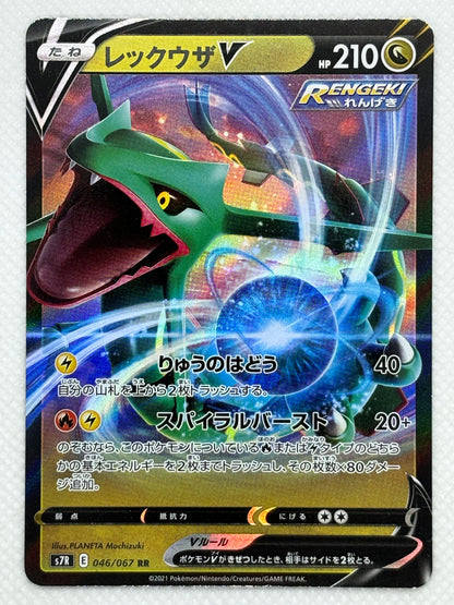 Rayquaza V