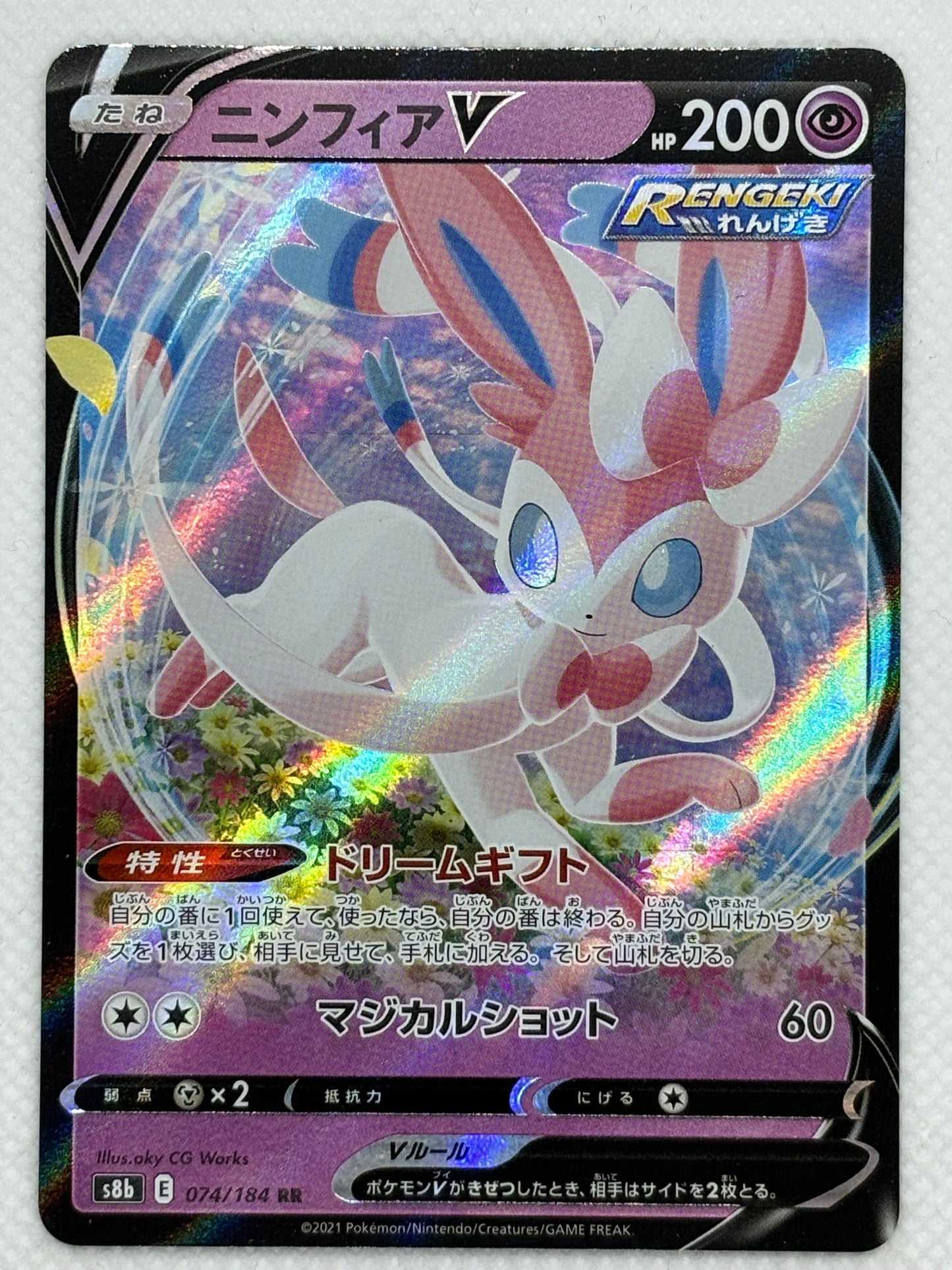 Sylveon V