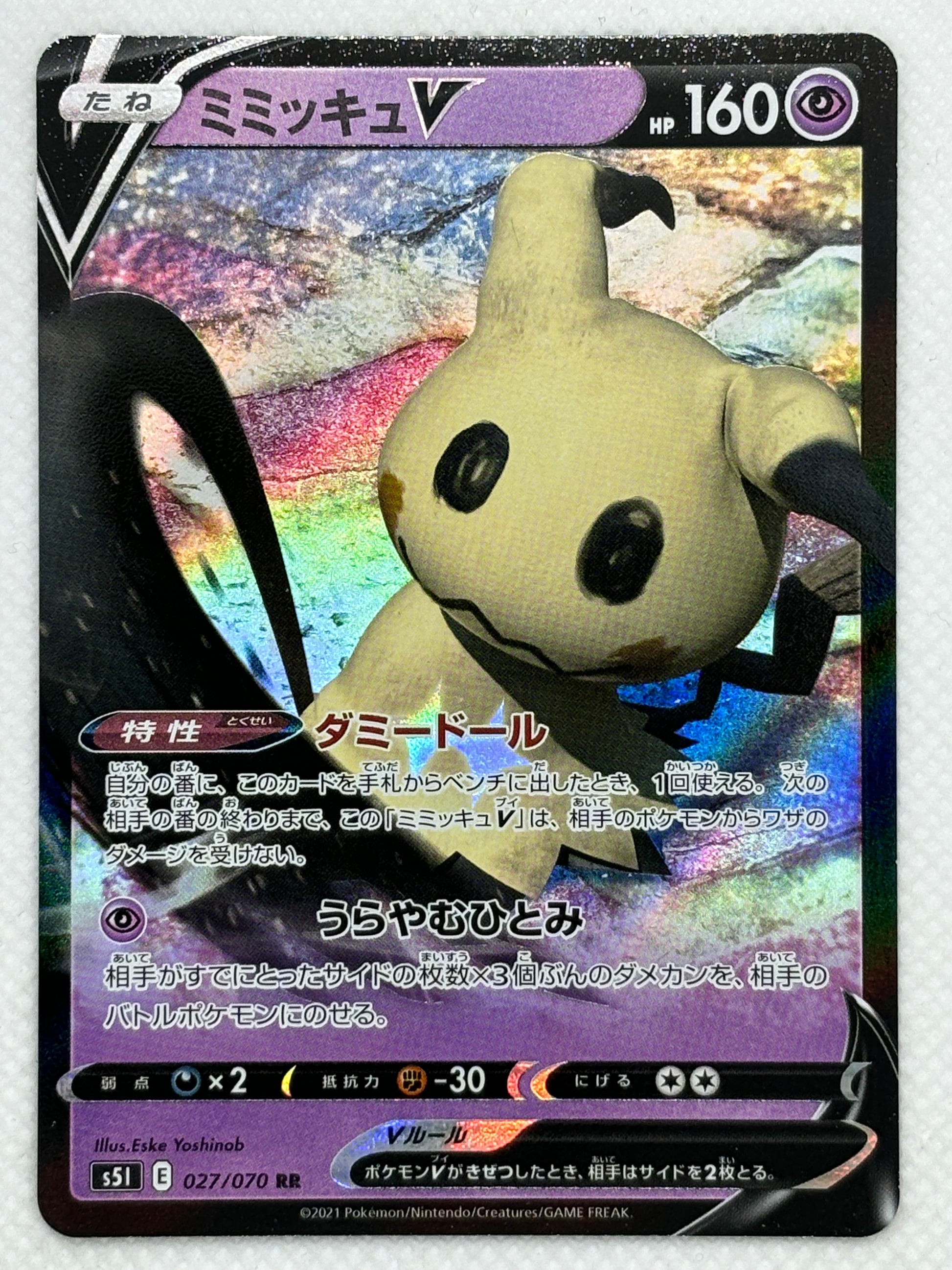 Mimikyu V Japan Pop Mart Mimikyu V Japan Pop Mart